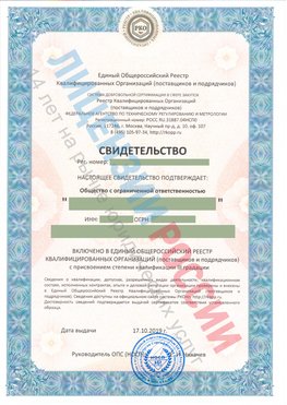 Свидетельство о включении в единый общероссийский реестр квалифицированных организаций Шумерля Свидетельство РКОпп